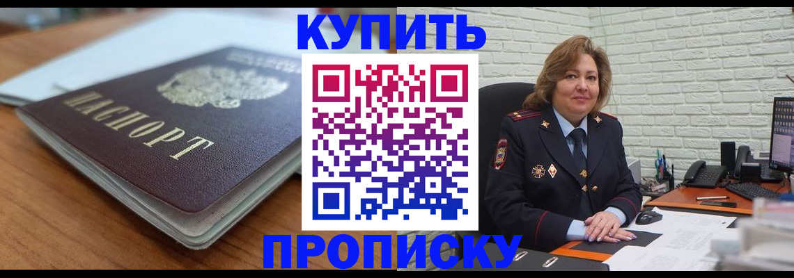 временная регистрация надежно в Краснокаменске