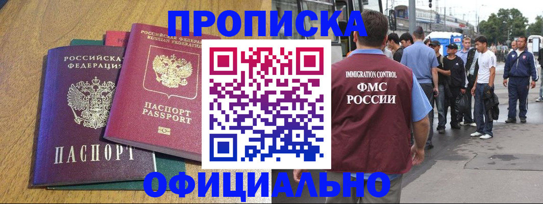 прописка регистрация в Краснокаменске