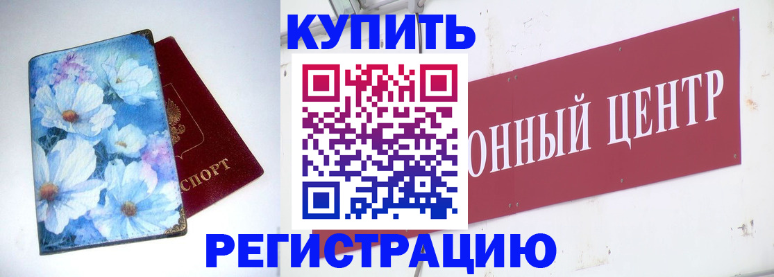 прописка иностранных граждан в Краснокаменске