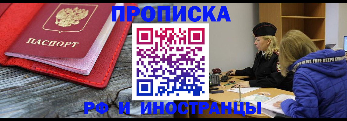 прописка в квартире в Краснокаменске